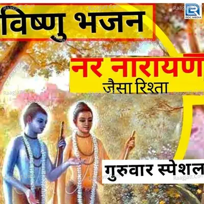 Nar Narayan Jaisa Rishta