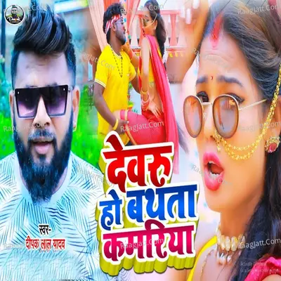 Devaru Ho Bathata Kamariya