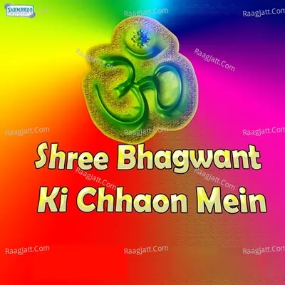 Shree Bhagwant Ki Chhaon Mein - Ashok Singh