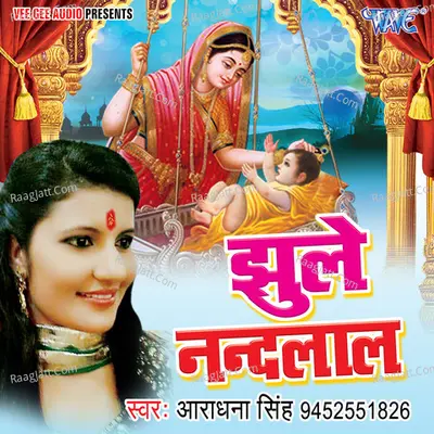 Jhule Nandlal - ARADHANA SINGH