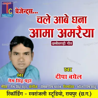 Chale Aabe Ghan Aama Amraiya Cover