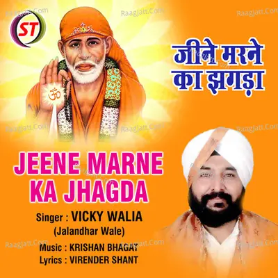 Jeene Marne Ka Jhagda