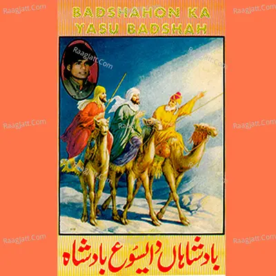 Badshahon Ka Yesu Badshah - 