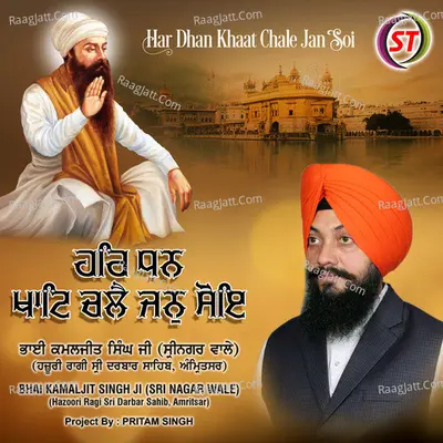 Har Dhan Khaat Chale Jan Soi