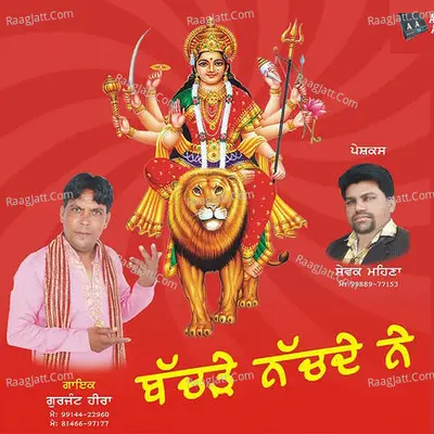 Bachde Nacchde Ne