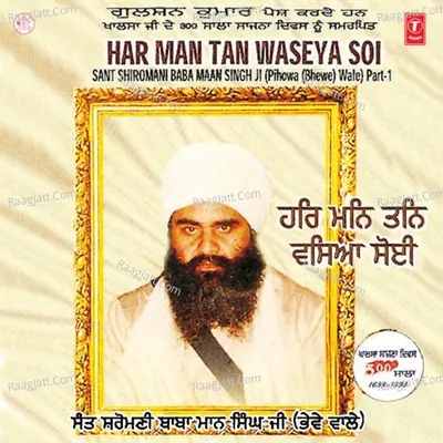 Har Man Tan Waseya Soi Part-1 Poster