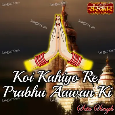 Koi Kahiyo Re Prabhu Aawan Ki