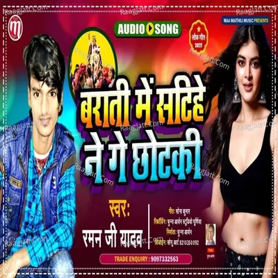 Barati Me Satihe nai ge Chhotki Cover