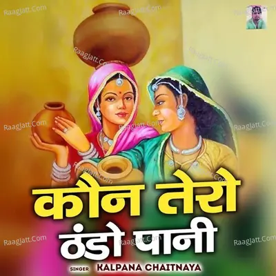 Kuan Tero Thando Paani