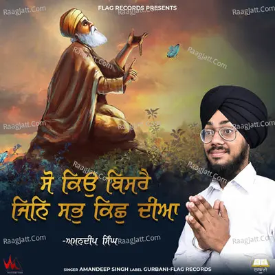 So Kyon Bisre Jin Sab Kichh Diya Cover