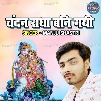 Chandan Radha Bani Gayi