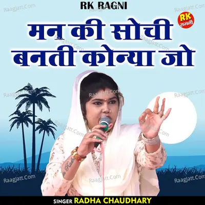 Man ki sochi banati konya jo Cover
