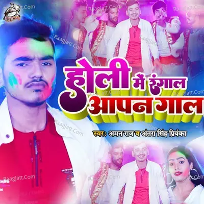 Holi Mein Rangala Apan Gore Gore Gaal Cover