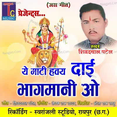 Ae Mati Havey Dai Bhagmani O Cover
