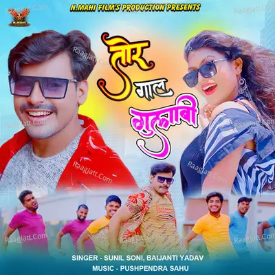 Tor Gaal Gulabi Cover