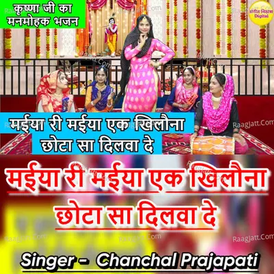 Maiya Ri Maiya Ek Khilona Chota Sa Dilwade Cover