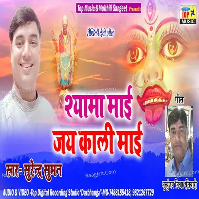 Shyama Mai Jai Kali Mai Cover