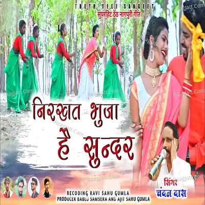 Nikhrat Bhuja Hai Sundar (Nagpuri) Cover