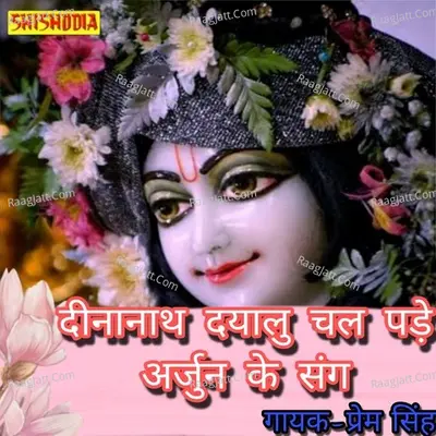 Dinanath dayalu chaal pade arjun ke sang mein Cover