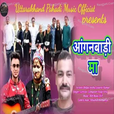 Aangan Baadi Ma