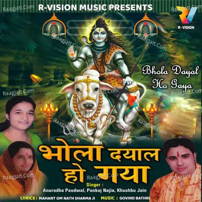 Bhola Dayal Ho Gaya - Anuradha Paudwal