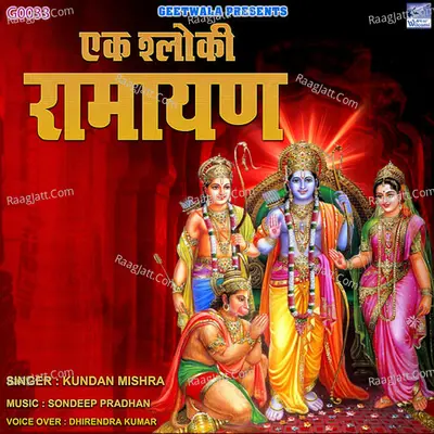 Ek Shloki Ramayan Cover