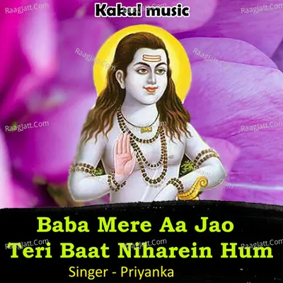 Baba Mere Aa Jao Teri Baat Niharein Hum