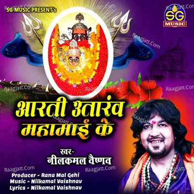 Aarti Utarav Mahamai Ke Cover
