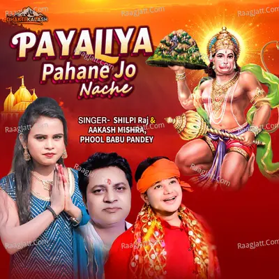 Payaliya Pahan Jo Nache (Hanuman Bhajan) Cover