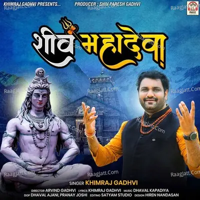 Khimraj Gadhvi