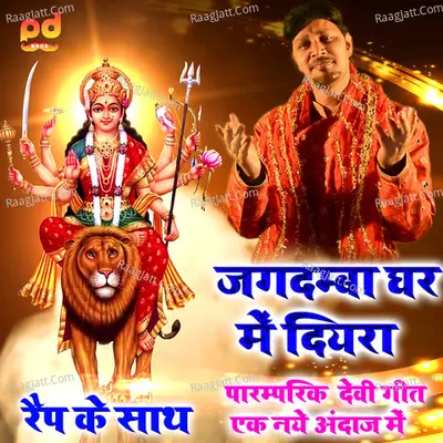 jagdamba ghar me diyara bar aini he Cover