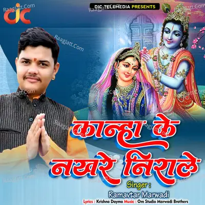 Kanha Ke Nakhre Niraale