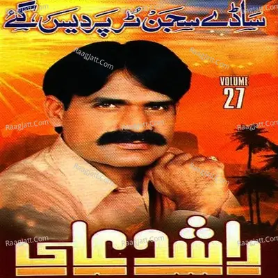Sade Sajan Tur Pardes Gae, Vol. 27 Cover