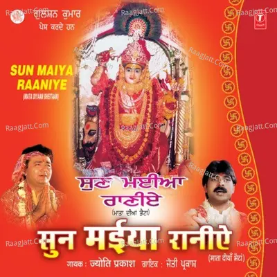 Sun Maiya Raniye - JYOTI PRAKASH