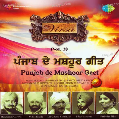 Virsa Punjab Di Mashoor Awaja Vol 2 - Ghulam Ali