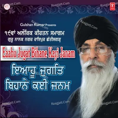 Eaahu Jugat Behane Kayi Janam Samagam Raipur - Bhai Chattar Singh Ji Sindhi-Ulahas Nagar Bombay Wale