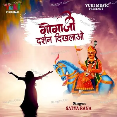 Gogaji Darshan Dikhlao Cover