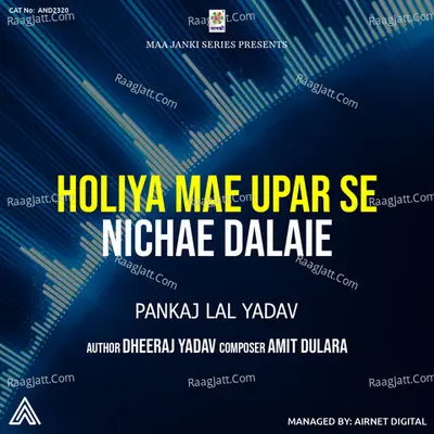 Holiya Mae Upar Se Nichae Dalaie Cover