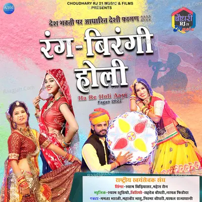 Rang Birangi Holi Cover