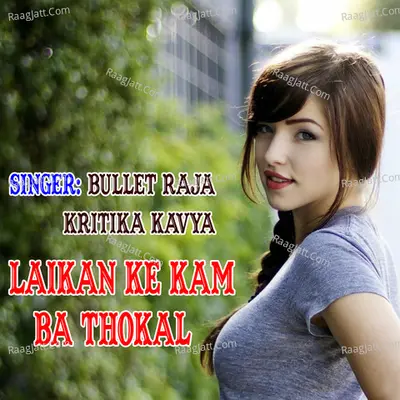 Laikan Ke Kam Ba Thokal Poster