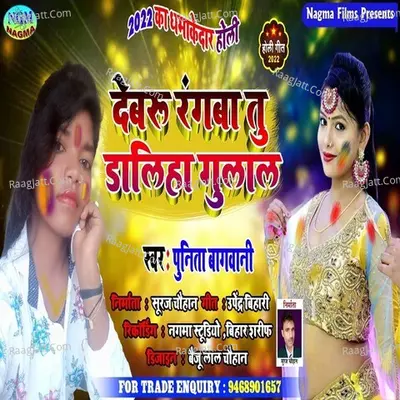 debaru rangba tu daliha gulal Cover