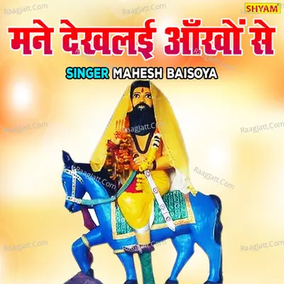 Mahesh Baisoya Image