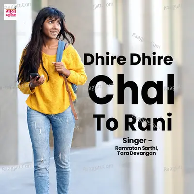 Dhire Dhire Chal To Rani Cover