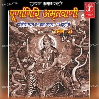 Poornagiri Amritwani - Kumar Vishu