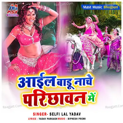 Aail Badu Nache Parichhawan Me Cover