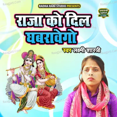 Raja Ke Dil Ghabravego Cover