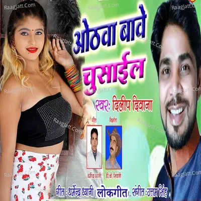 Othwa Bawe Chusail