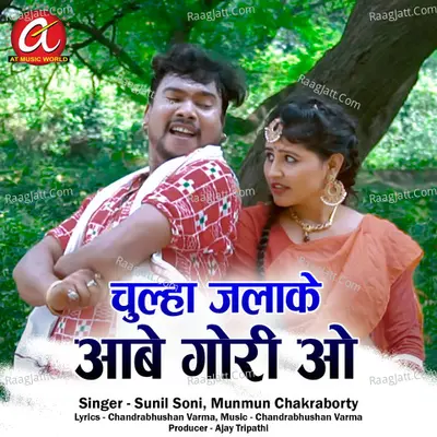 Chulha Jalake Aabe Gori O Cover