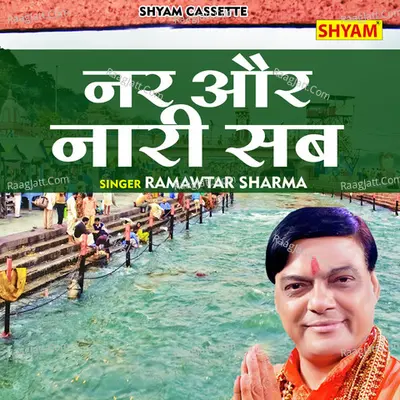 Nar aur nari sab Cover