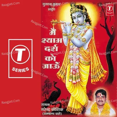 Main Shyam Darsh Ko Jaun - Narendra Kaushik